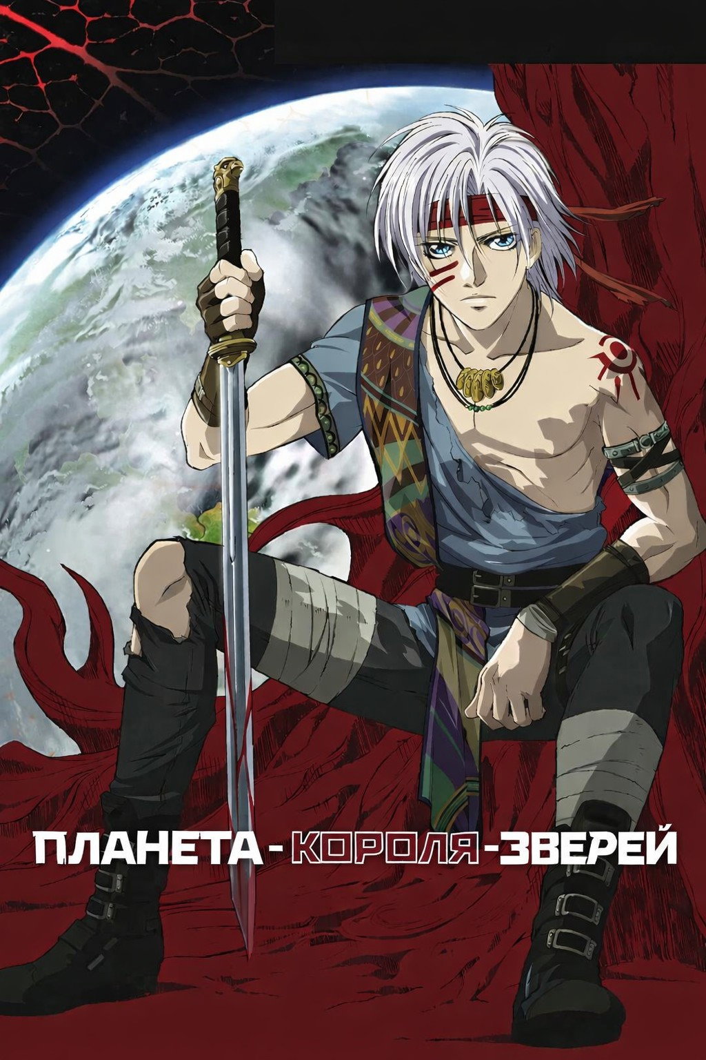 Планета короля зверей