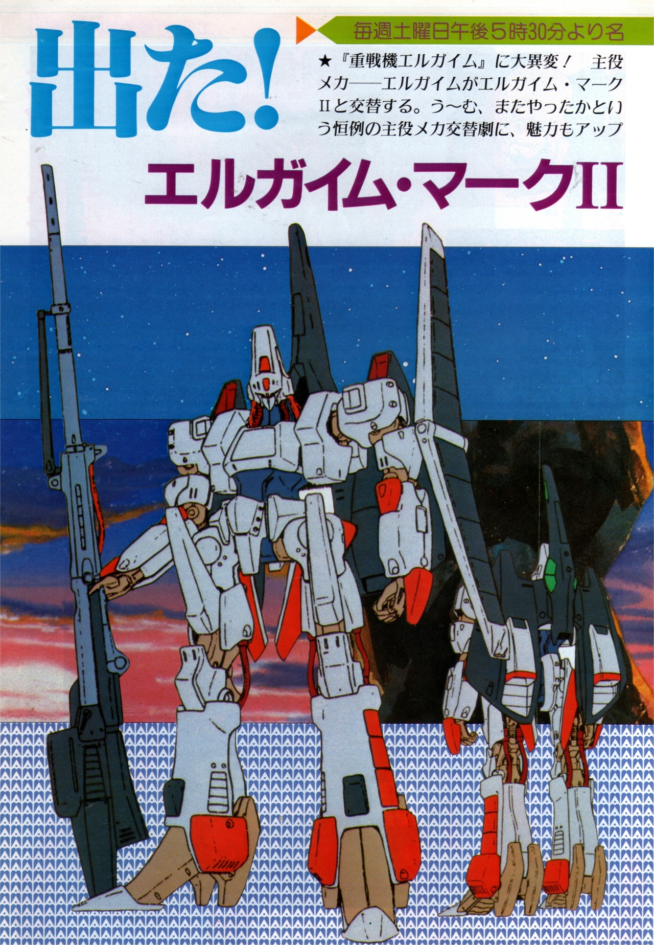 Heavy Metal L-Gaim