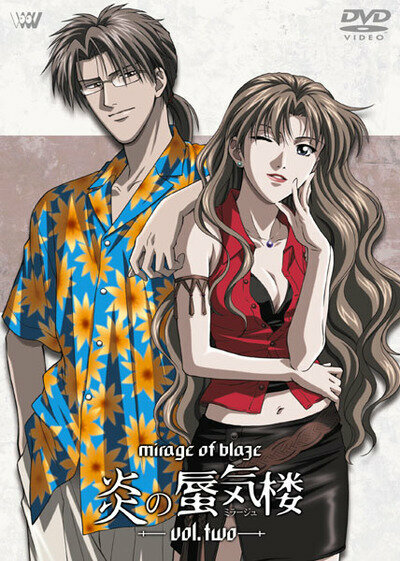 Mirage of Blaze