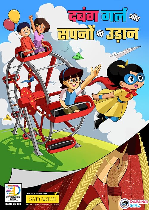 Dabung Girl aur Sapnon ki Udaan - Superhero Motion Comic