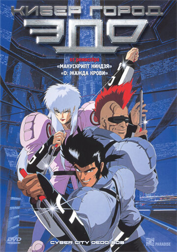 Cyber City OEDO 808