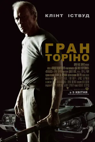 Ґран Торіно