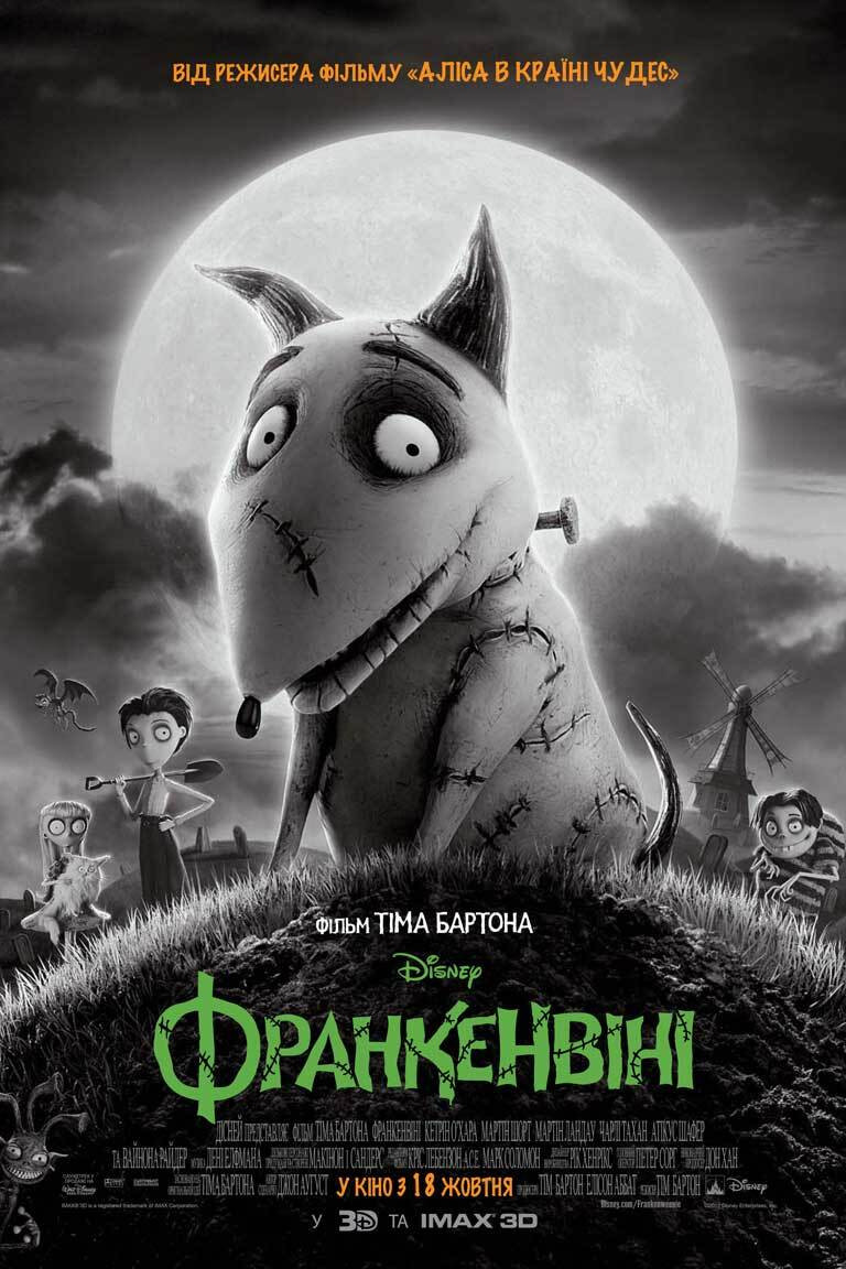 Франкенвiнi