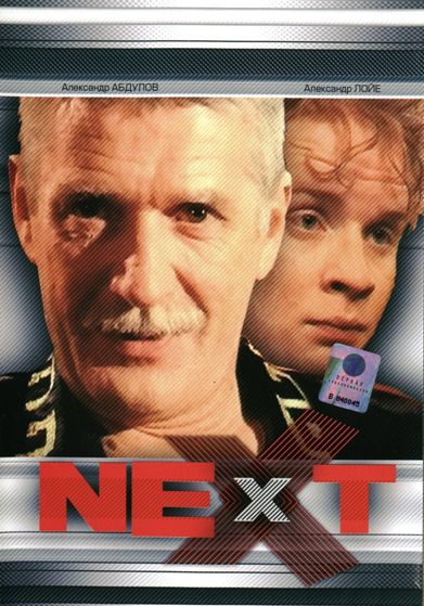 Next!