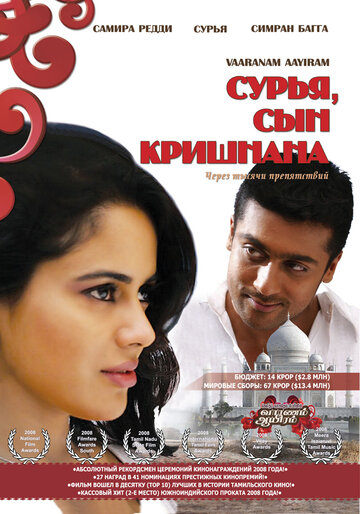 Vaaranam Aayiram