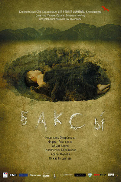 Баксы