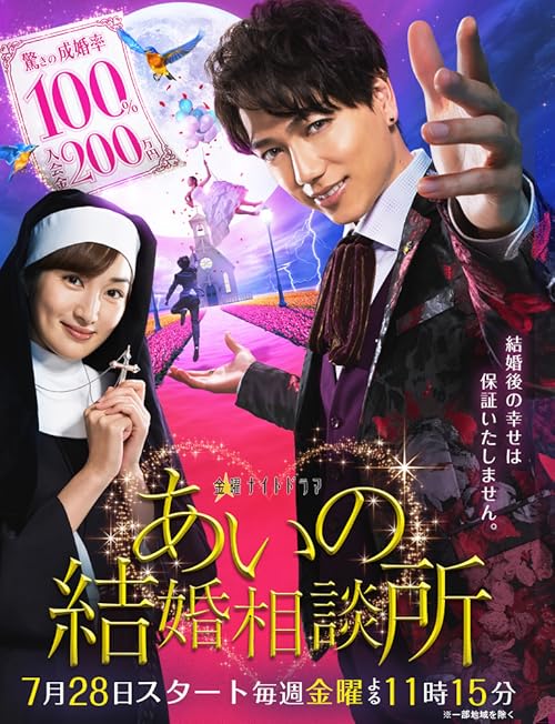Ai no kekkon sôdanjo