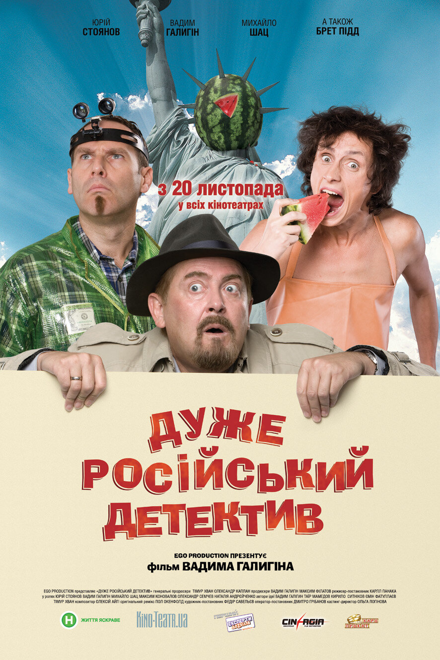 Очень русский детектив