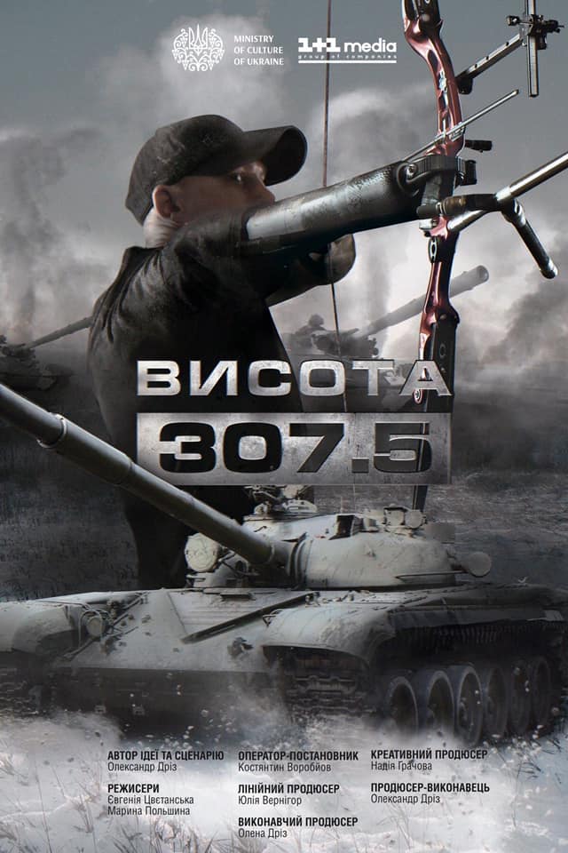 Высота 307.5