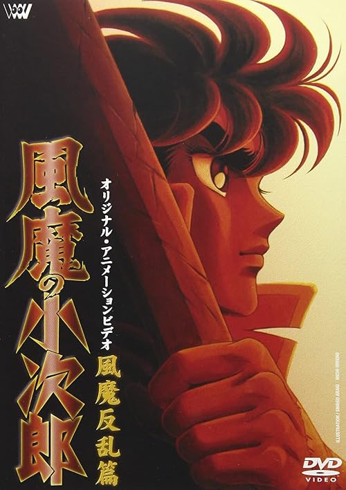 Fuma no Kojirou: Fuma hanran-hen