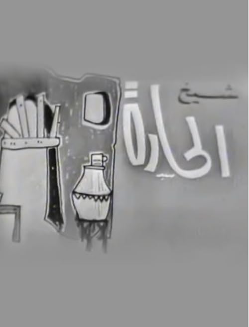 Sheikh Al-Hara