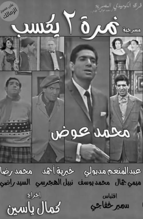 Nemra 2 Yeksab