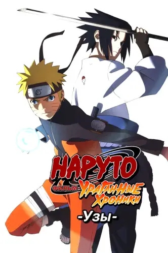 Наруто 5
