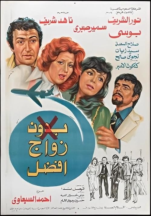 Bedoon Zawaj Afdal