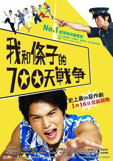 Boku tachi to chuzai san no 700 nichi senso