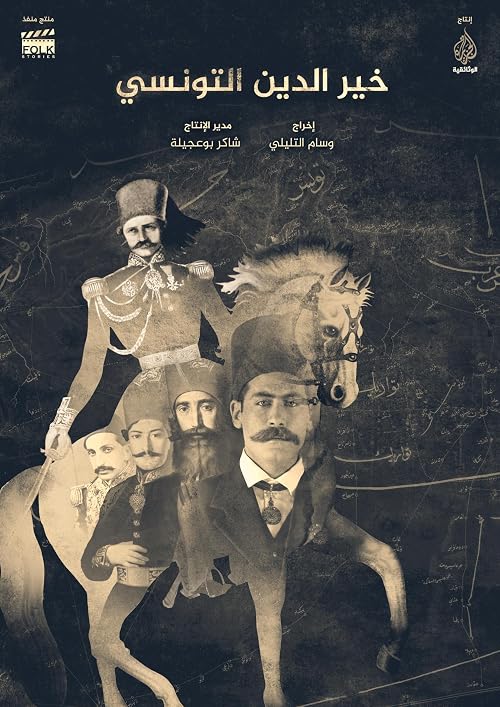 Kheireddine Ettounsi