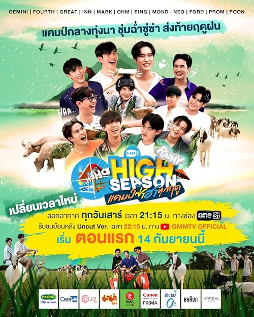 High Season: Rainy