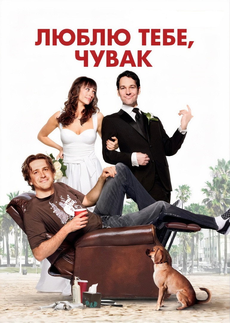 Люблю тебе, чуваче
