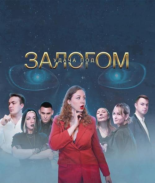 Udacha pod zalogom
