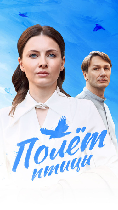 Полёт птицы