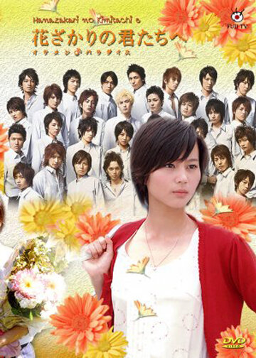 Hana-Kimi
