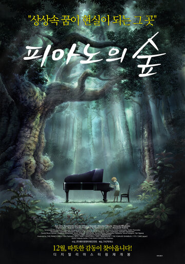 The Piano Forest