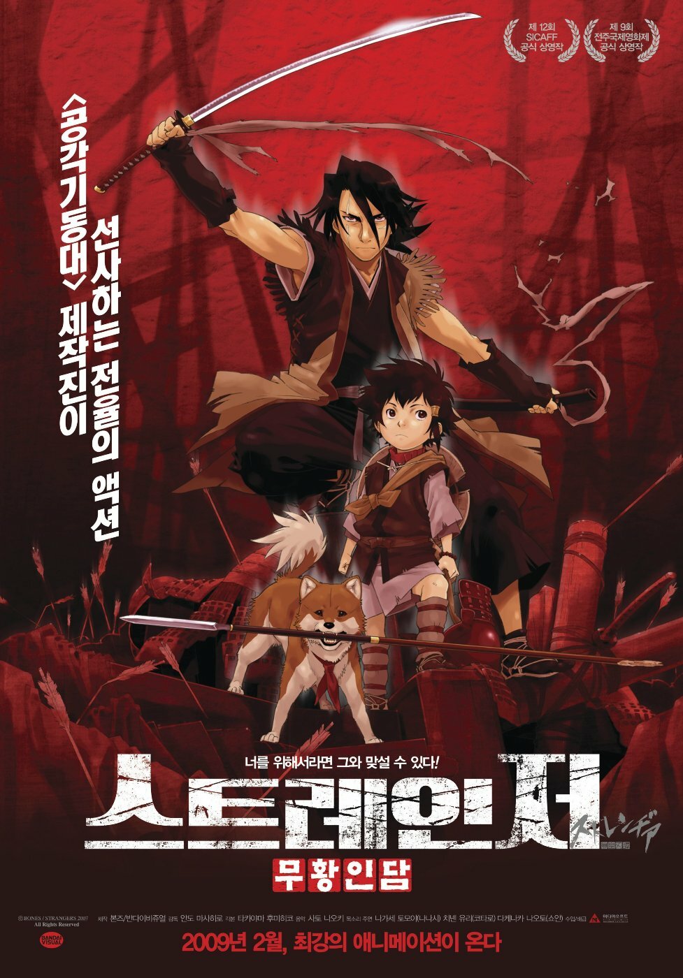 El samurái sin nombre (Sword of the Stranger)
