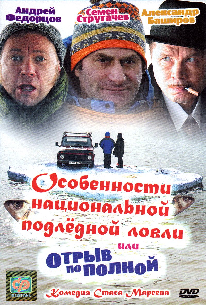 Peculiarities of the National Ice Fishing