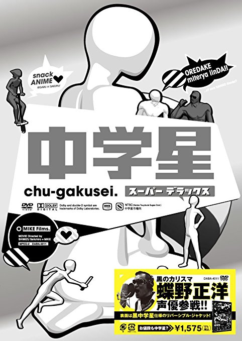 Chuu-gakusei: Super Deluxe