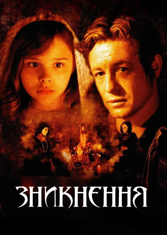 Зникнення