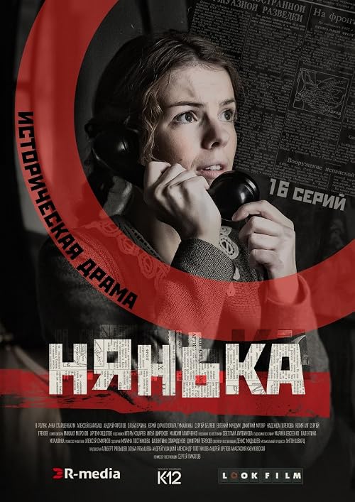 Нянька