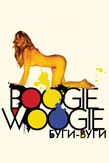 Boogie Woogie - Sex, Lügen, Geld und Kunst