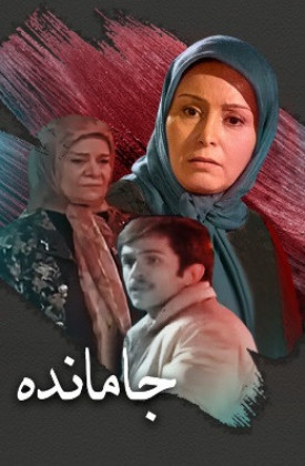 Jamandeh