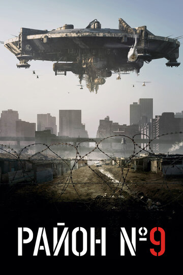 District 9