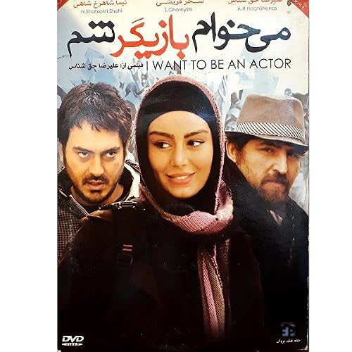 I Want to Be an Actor