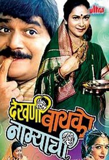 Dekhni Baiko Namyachi