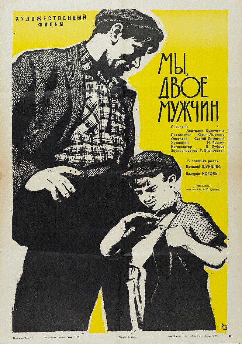 Мы, двое мужчин