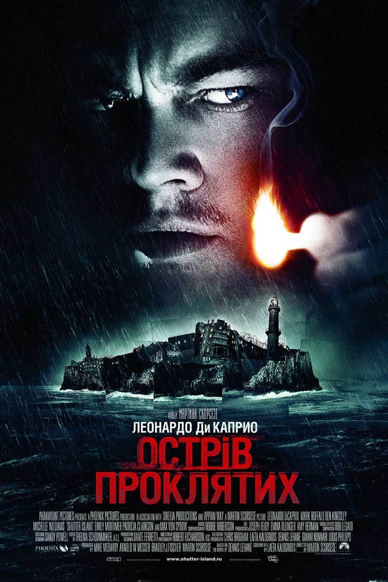 Острів проклятих