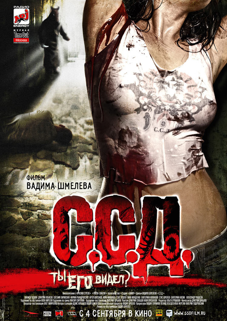 С.Р.Д. Смерть Радянським Дітям