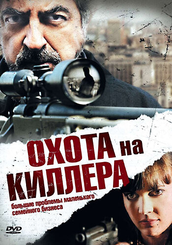 The Last Hit Man