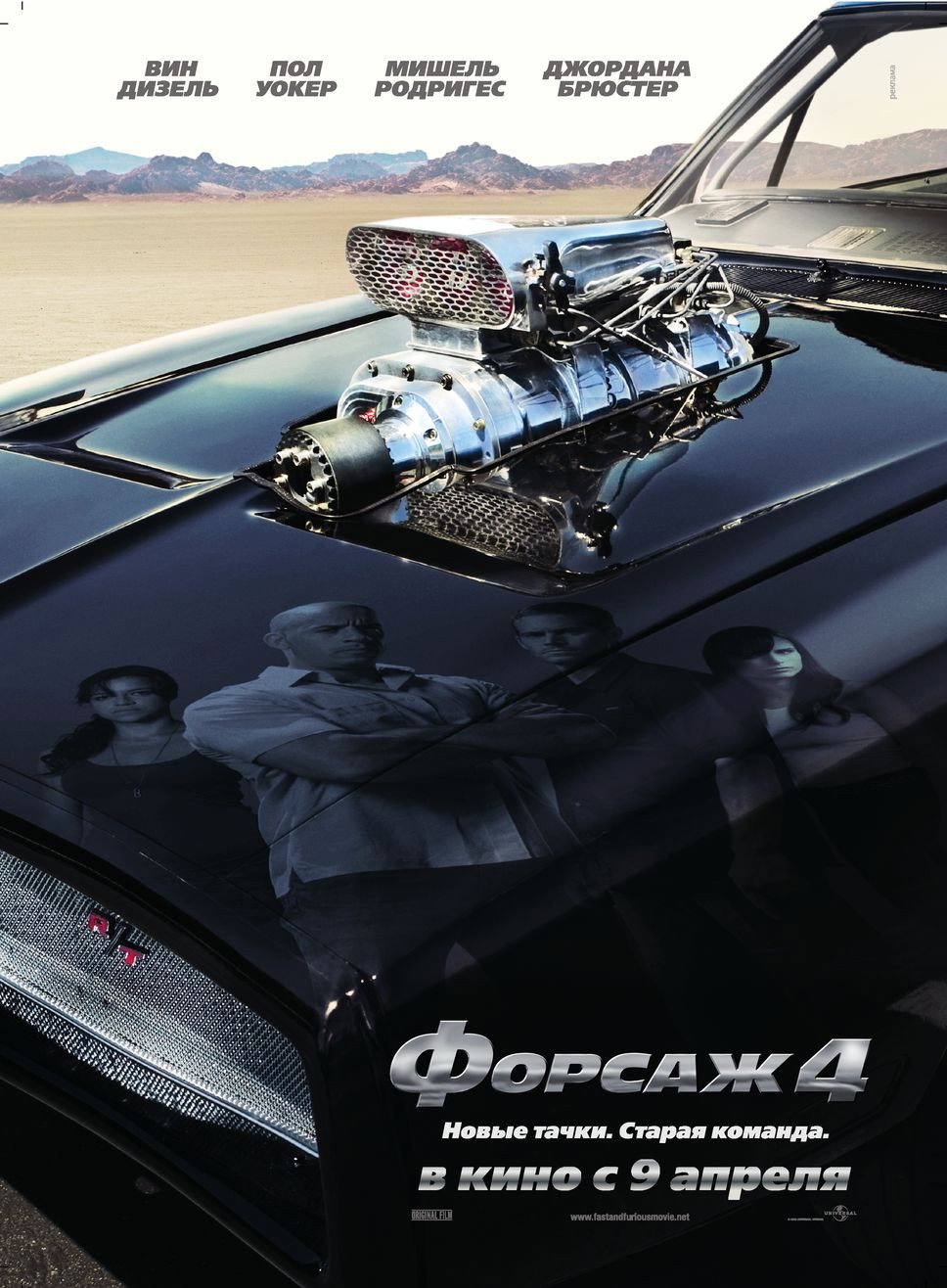 Форсаж 4