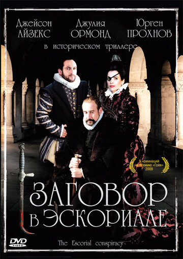 La conjura de El Escorial