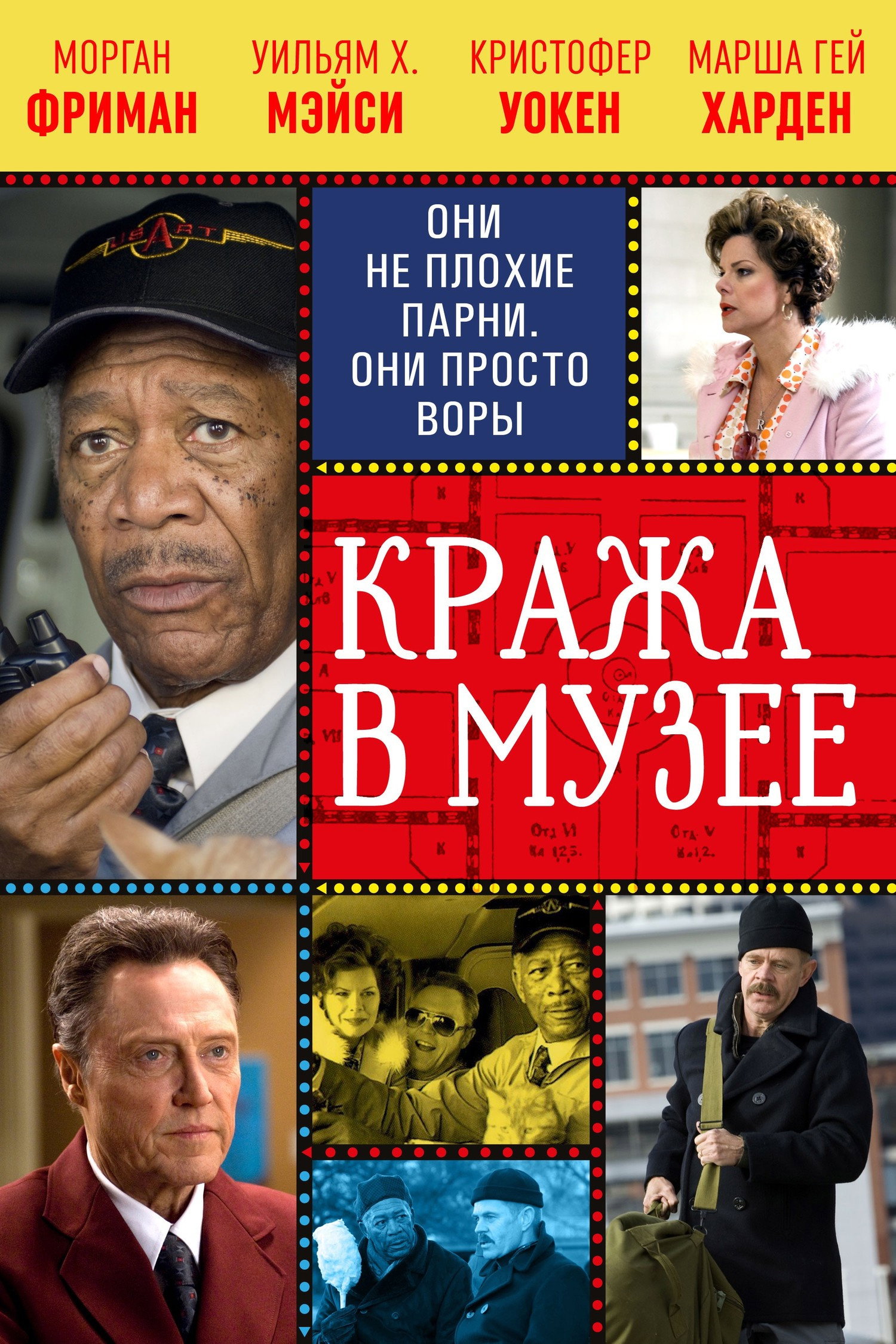 Кража в музее