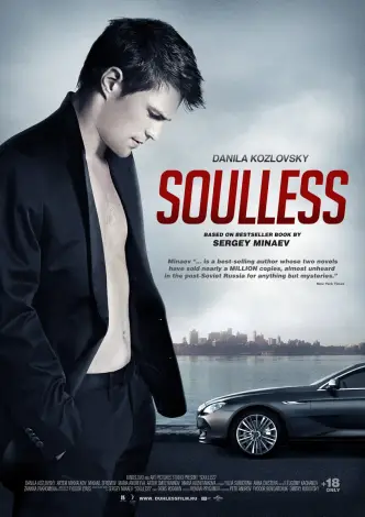 Духless