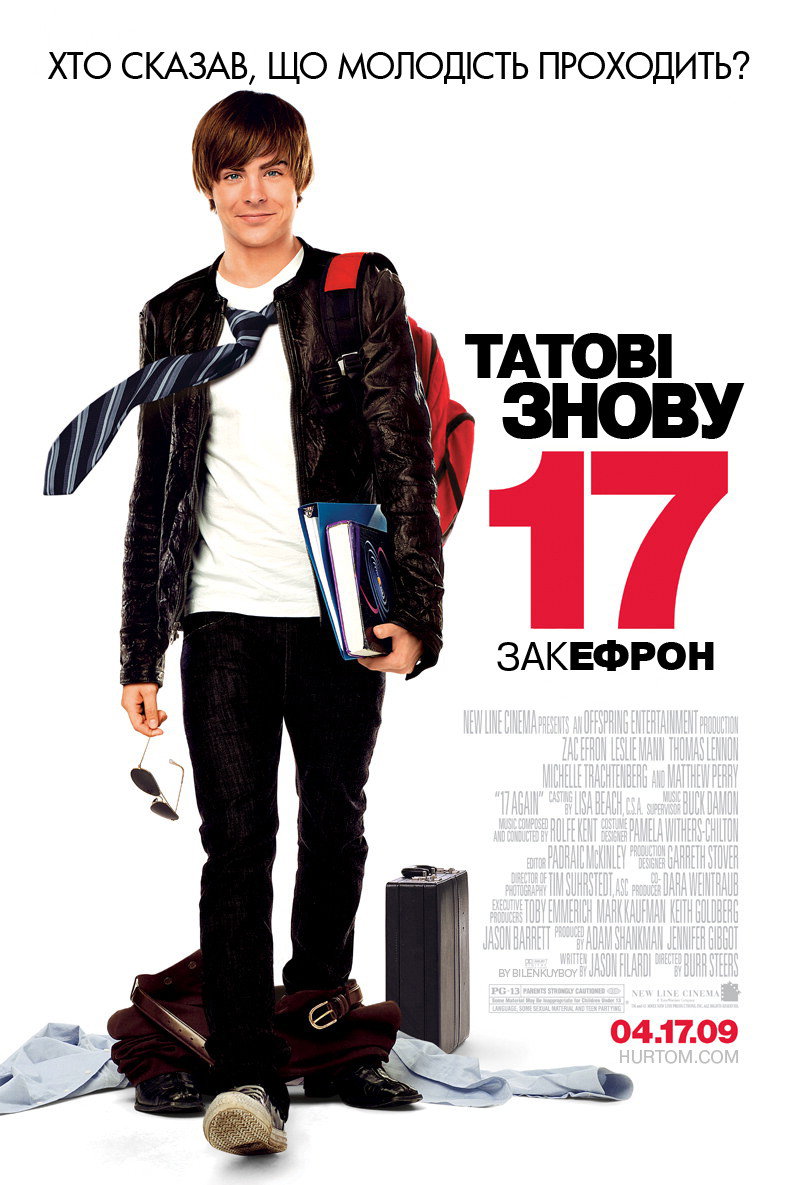 17 знову