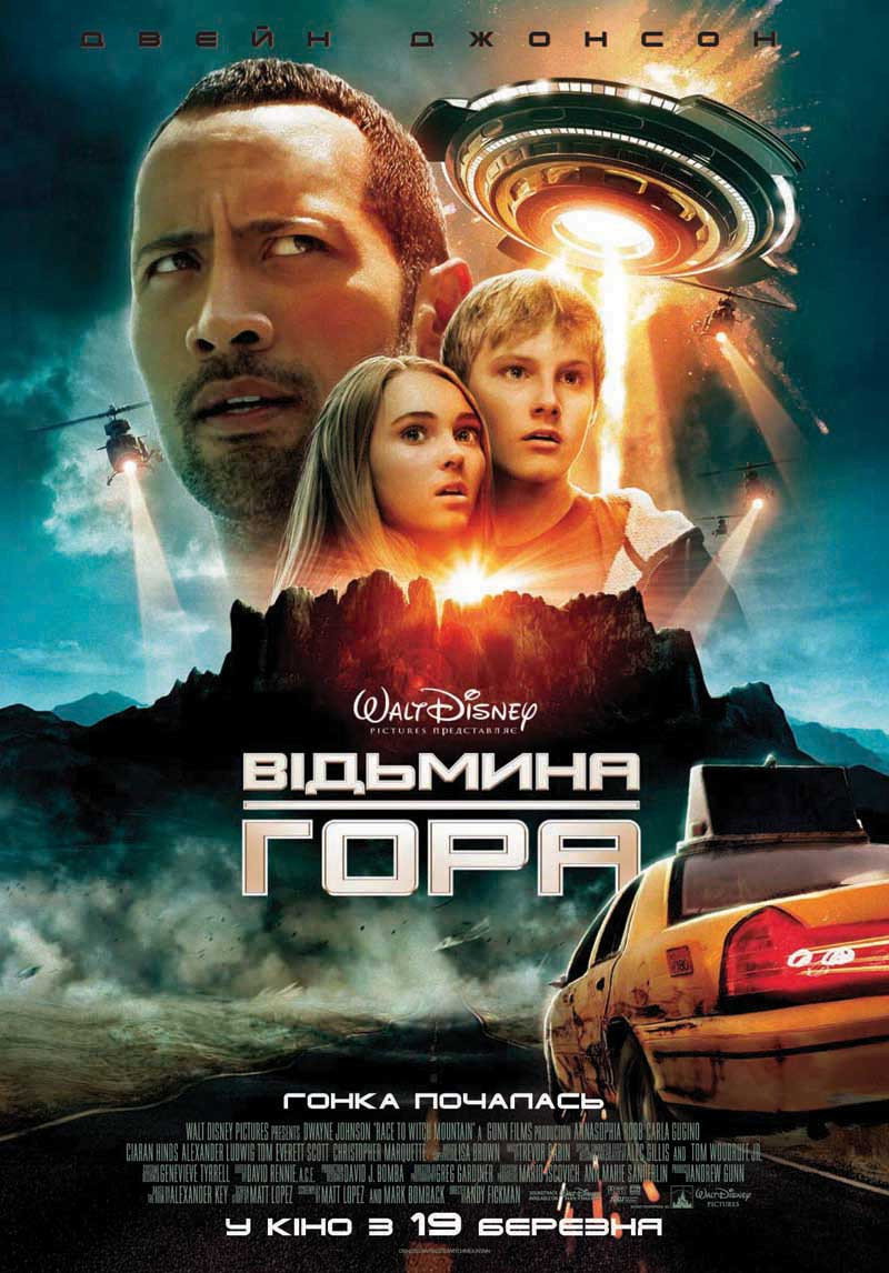 Відьмина гора