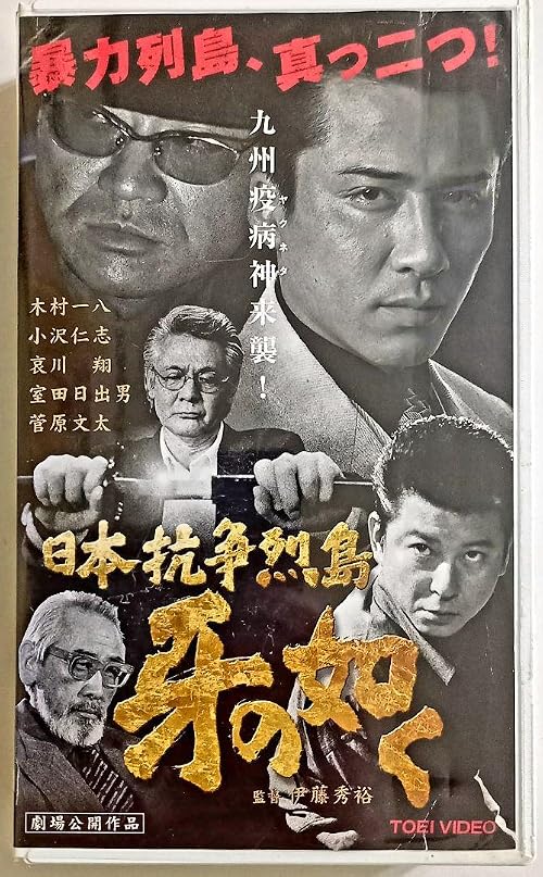 Nihonko Soreto Kiba no Gotoku