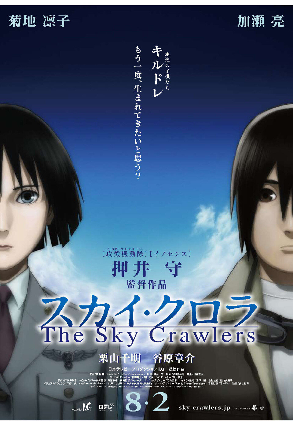 Surcadores del cielo