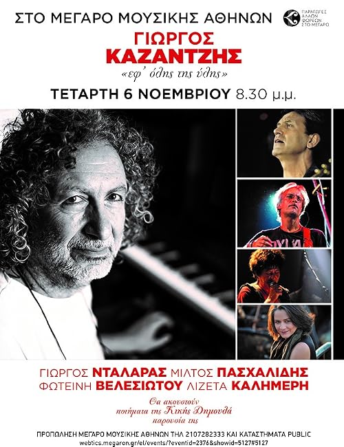 Giorgos Kazantzis: Ef' olis tis ylis