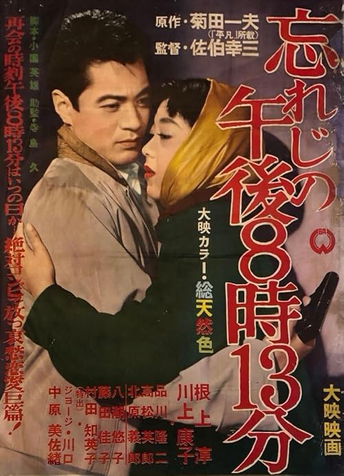 Wasureji no gogo 8 ji 13 pun